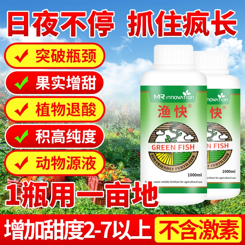 渔快含氨基酸水溶肥叶面肥提质增产茎秆粗壮雷沃生物直销