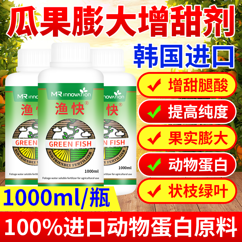 渔快含氨基酸水溶肥叶面肥提质增产茎秆粗壮雷沃生物直销