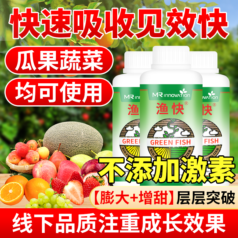 渔快含氨基酸水溶肥叶面肥提质增产茎秆粗壮雷沃生物直销