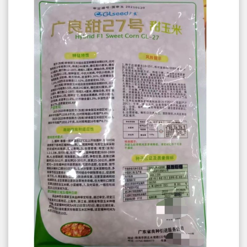 泰系太阳花广良甜27号甜玉米种子，大棒丰产好吃，基地回收