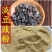 淡豆豉粉中药材粉现磨***淡豆豉粉