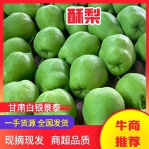 【推荐】景泰精品早酥梨，皮溥肉厚，口感香甜，光泽亮丽