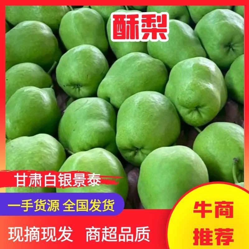 【推荐】景泰精品早酥梨，皮溥肉厚，口感香甜，光泽亮丽