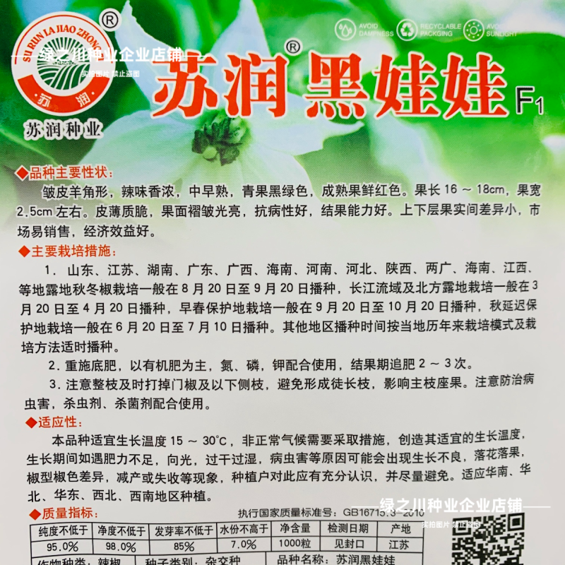 黑娃娃皱皮椒种子大黑皱皮辣椒种子薄皮早熟香辣高产特辣羊角