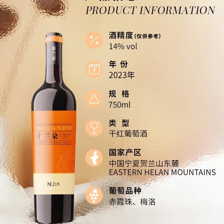 葡萄酒批发]【木兰朵M218干红葡萄酒】14%⁨vol度数价格115.00元