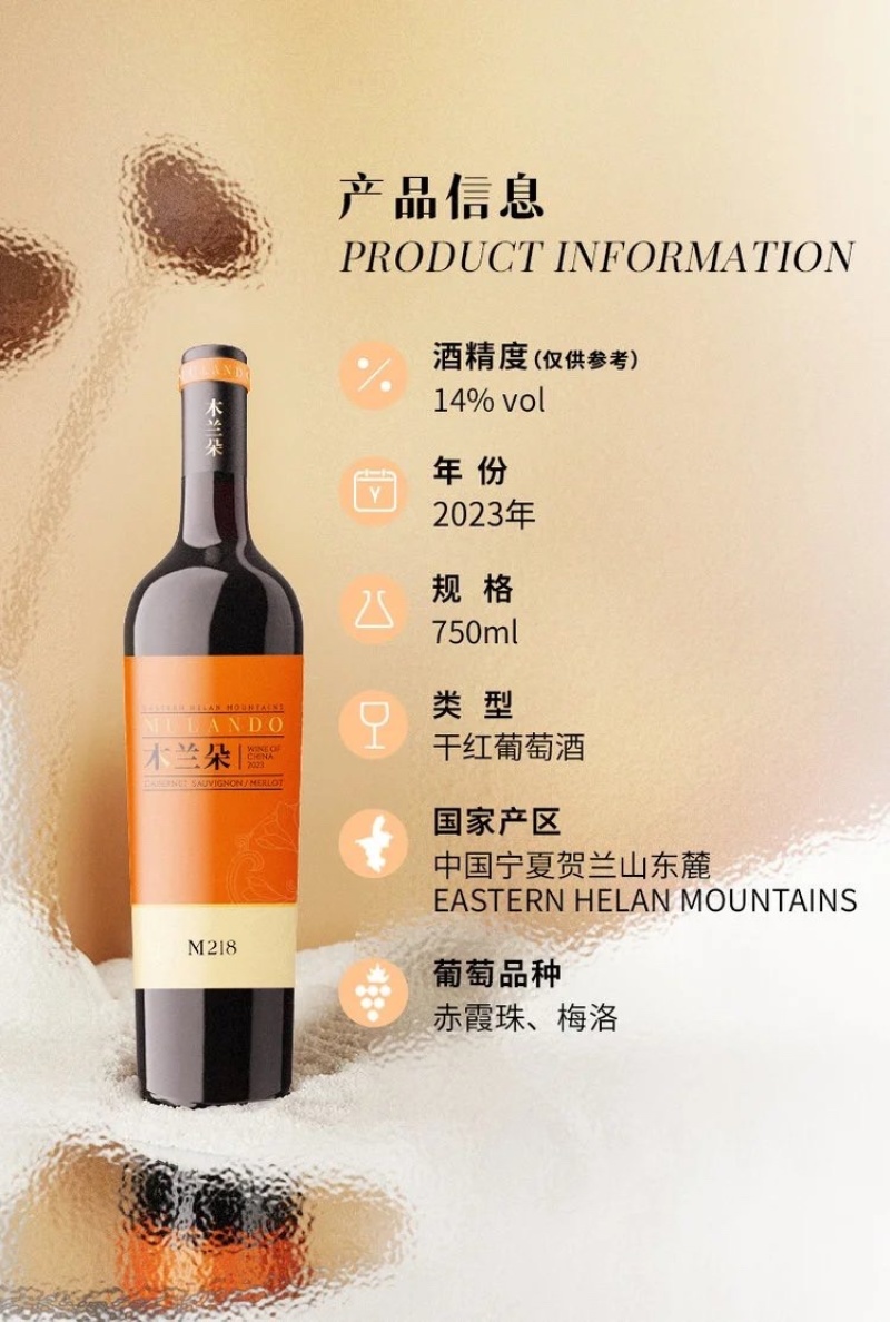 【木兰朵M218干红葡萄酒】14%⁨vol度数