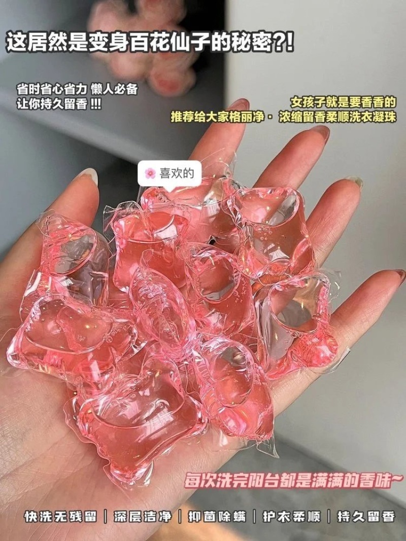 限量到手3盒格丽净浓缩留香柔顺洗衣凝足足300颗