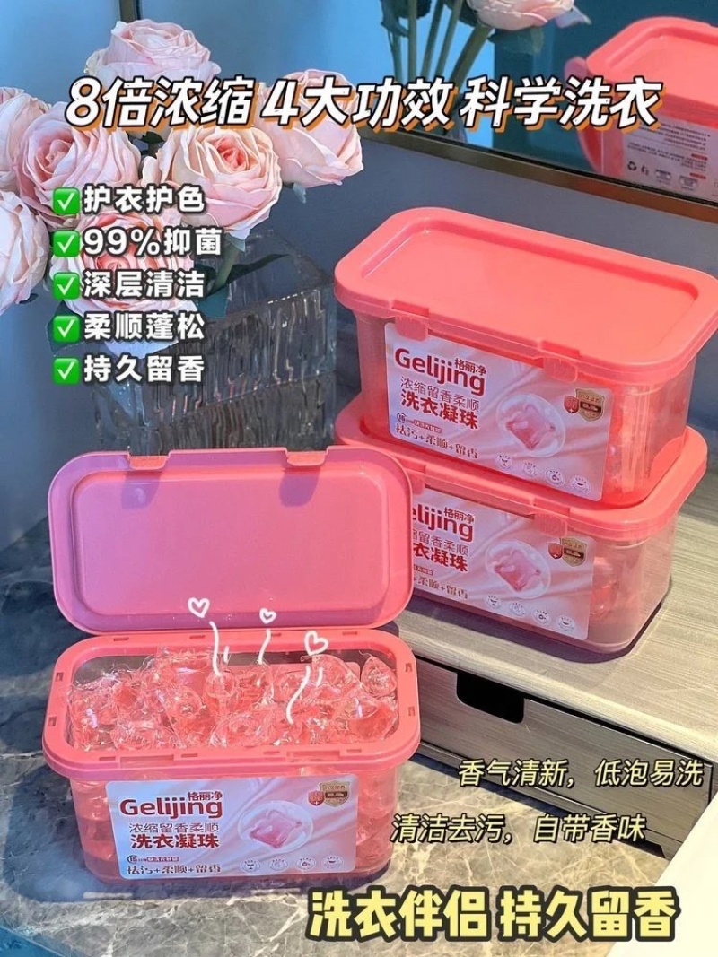 限量到手3盒格丽净浓缩留香柔顺洗衣凝足足300颗
