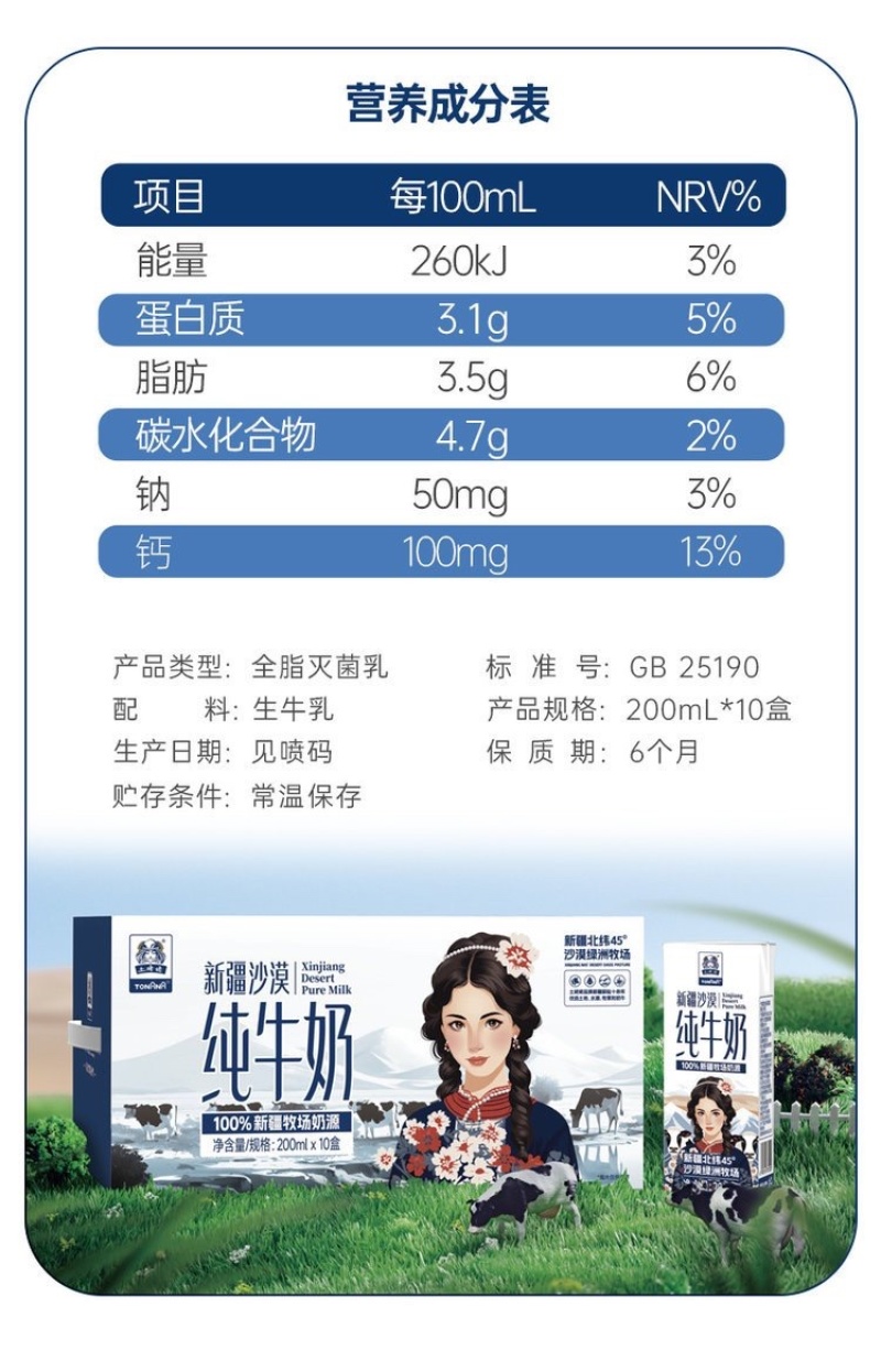 69到手3箱【新疆土姥姥沙漠纯牛奶200ml*30支