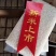 本人自产自销！纯五常稻花香2号大米，