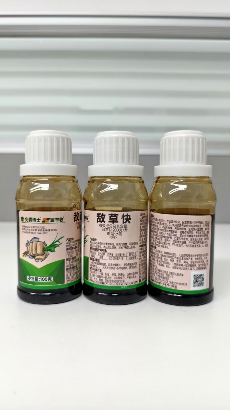 20％敌草快规格齐全厂家直销，杀草广谱不伤土壤安全性好。