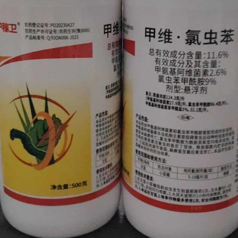 杀虫剂11.6%甲维氯虫苯甲维盐氯虫苯甲酰胺悬乳剂