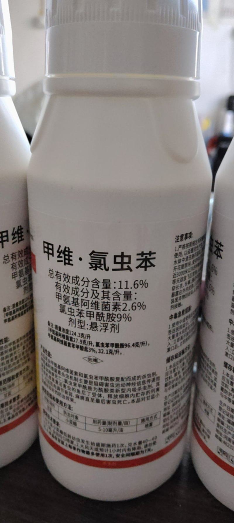 杀虫剂11.6%甲维氯虫苯甲维盐氯虫苯甲酰胺悬乳剂