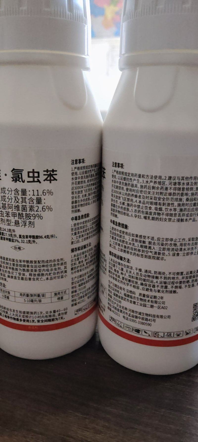 杀虫剂11.6%甲维氯虫苯甲维盐氯虫苯甲酰胺悬乳剂