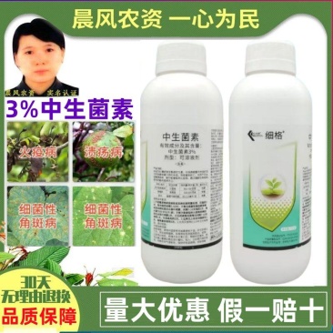 凯立细格3%中生菌素黄瓜细菌性角斑病轮纹穿孔病软腐病农药