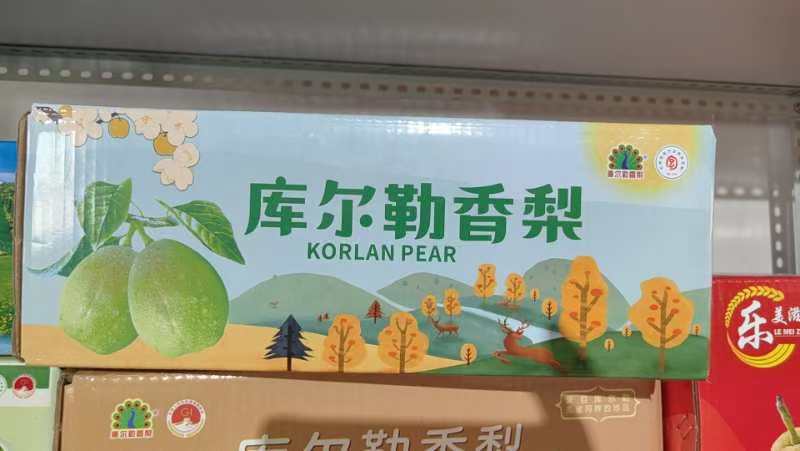 库尔勒香梨一斤级2级特级大量有货需要的可以联系我