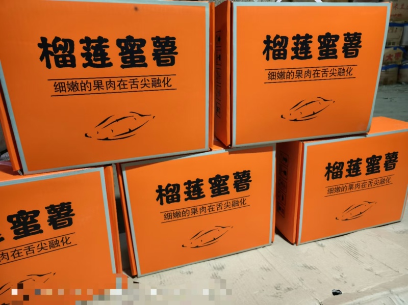 榴莲蜜薯礼盒