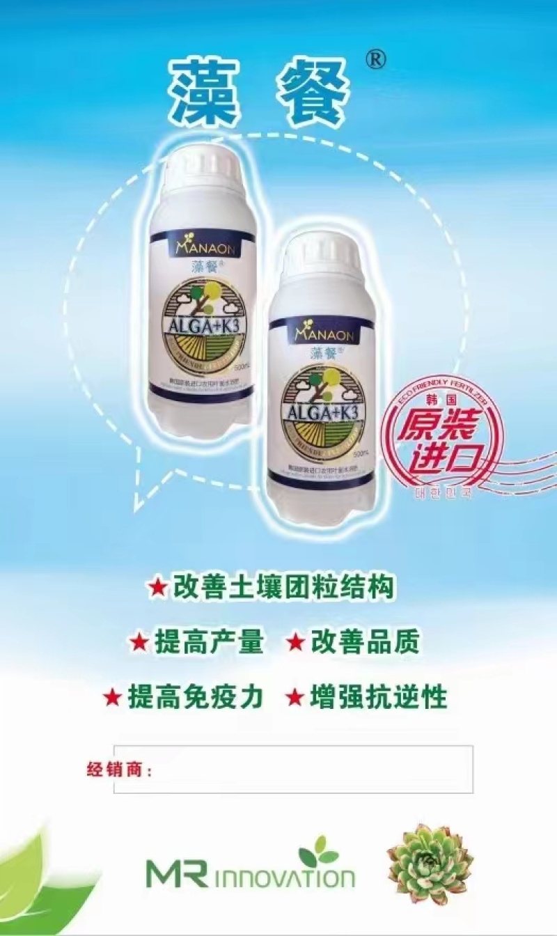 藻餐进口农用增效助剂营养剂提高肥效药效肥料包邮直销