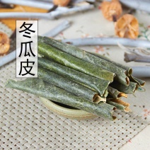 正品冬瓜皮500g克中药材干荷叶茶玉米须茶山楂陈皮泡水苦