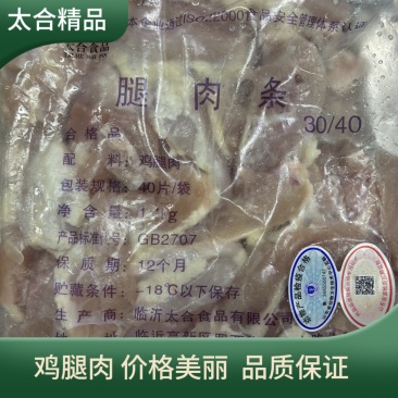 山东临沂太合优质鸡腿肉条工厂直发品种保证