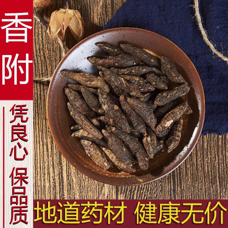香附中药材500g香附子中药材野生香附子可选香附粉莎草根