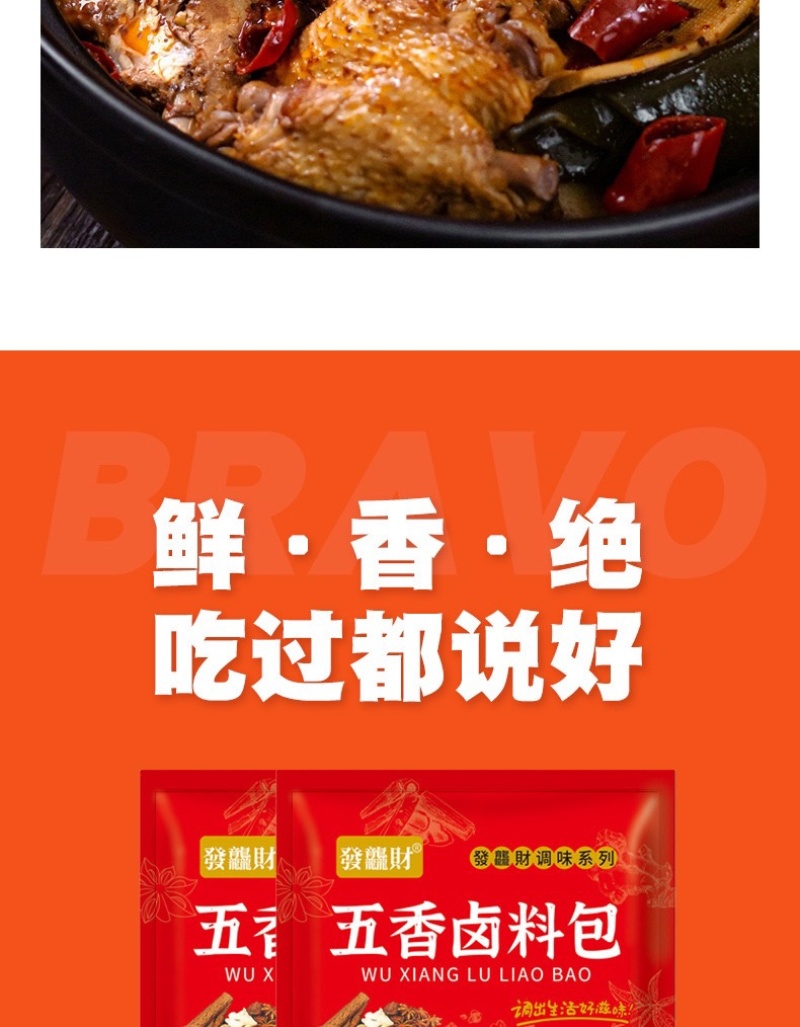 周黑鸭卤料包批发十小包一袋80g一包