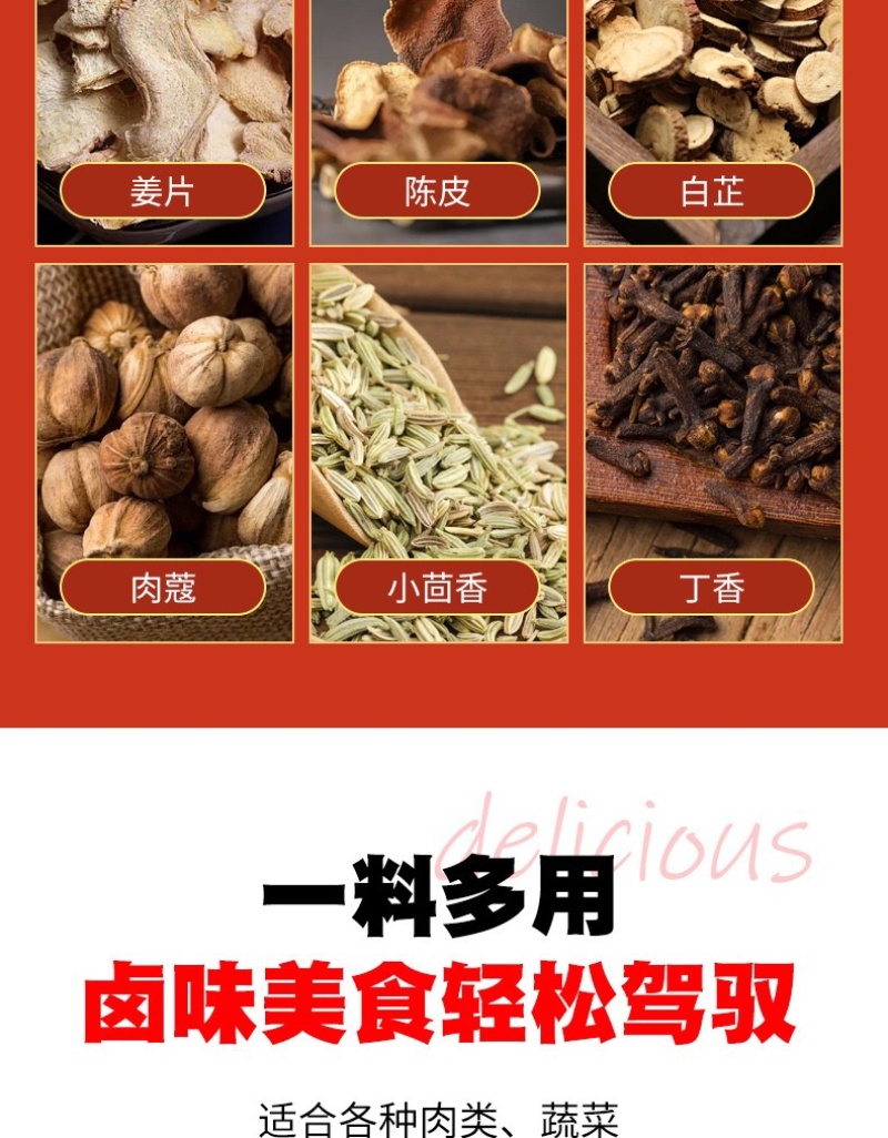 周黑鸭卤料包批发十小包一袋80g一包