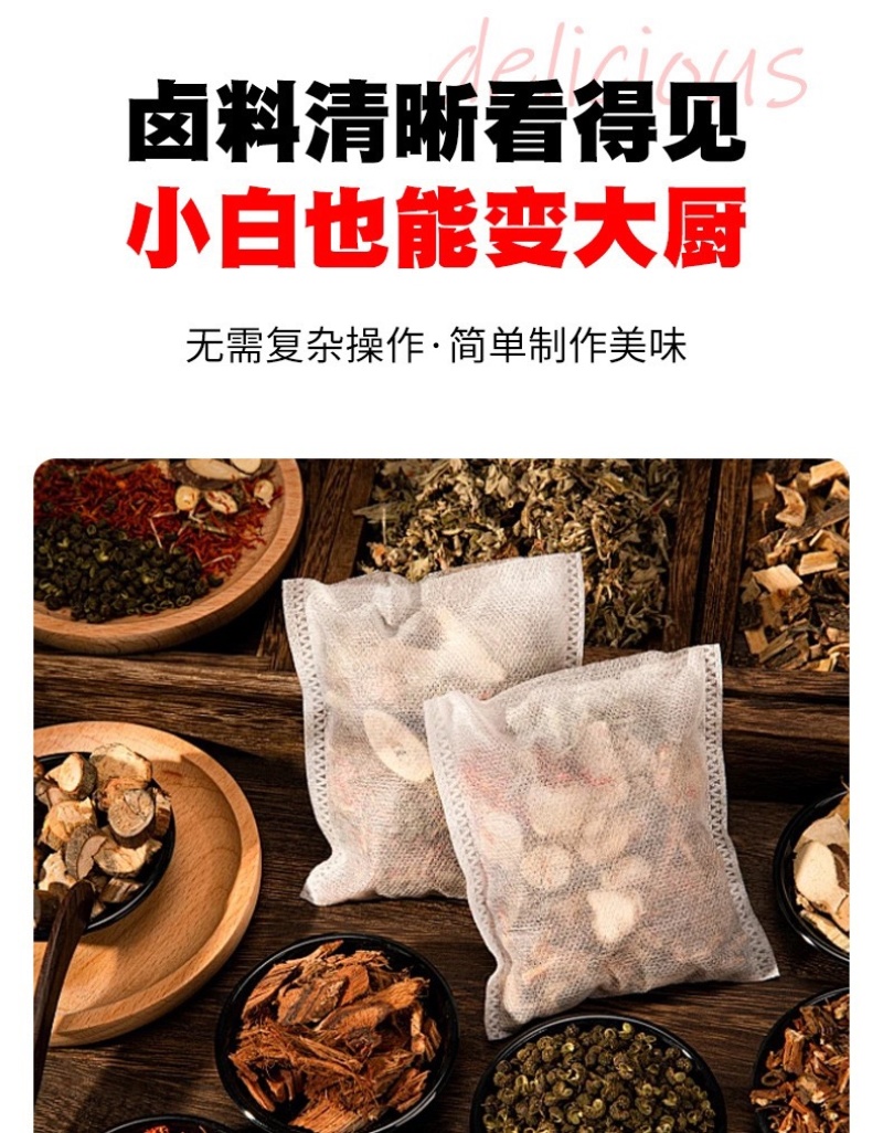 周黑鸭卤料包批发十小包一袋80g一包