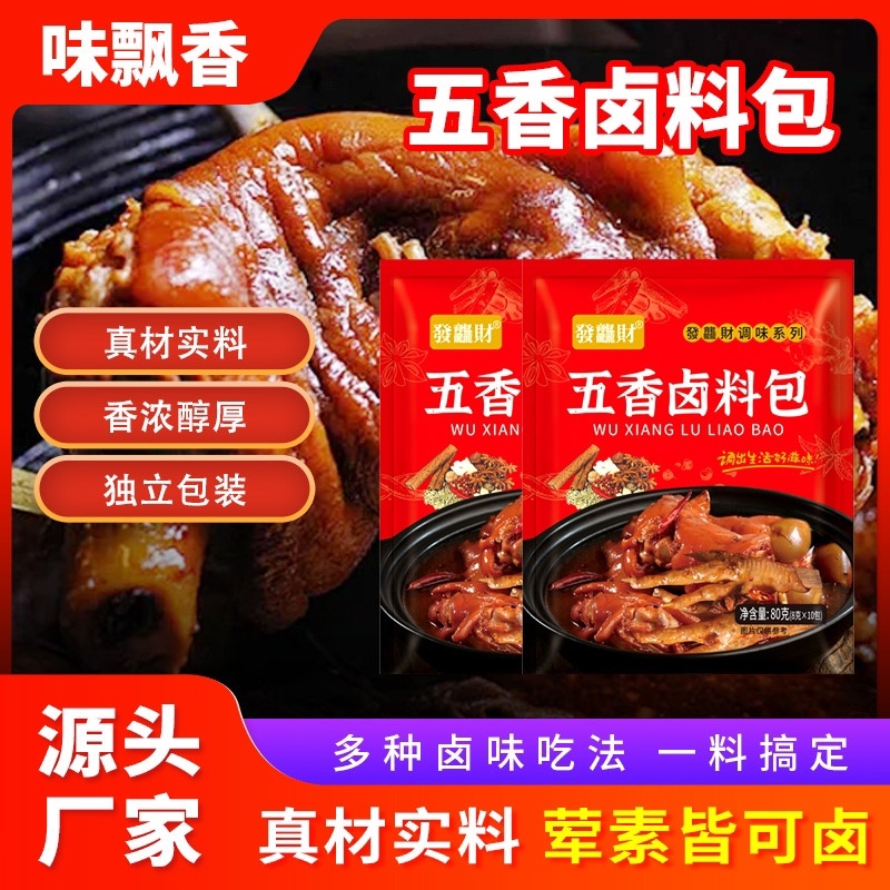 周黑鸭卤料包批发十小包一袋80g一包
