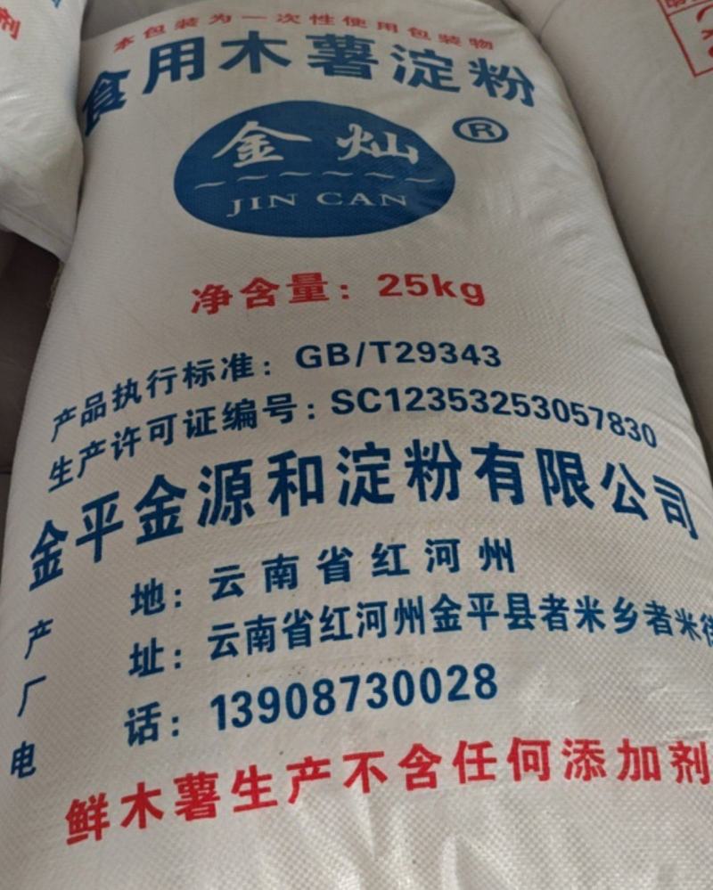 国产木薯淀粉