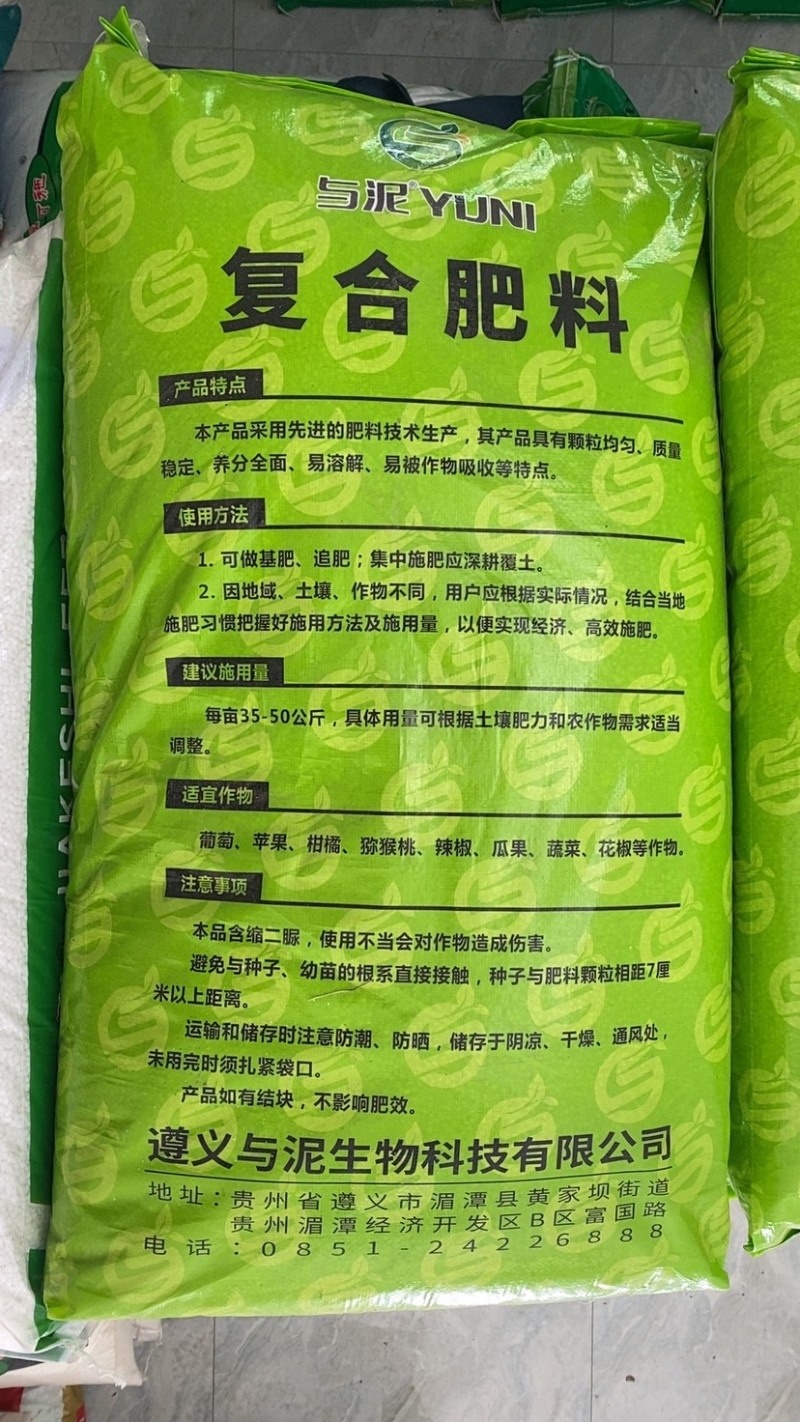 全价复合肥料
