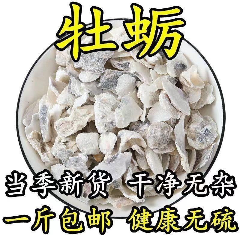 中药材生牡蛎包邮生蚝壳牡蛎壳牡蛎块多规格非煅牡