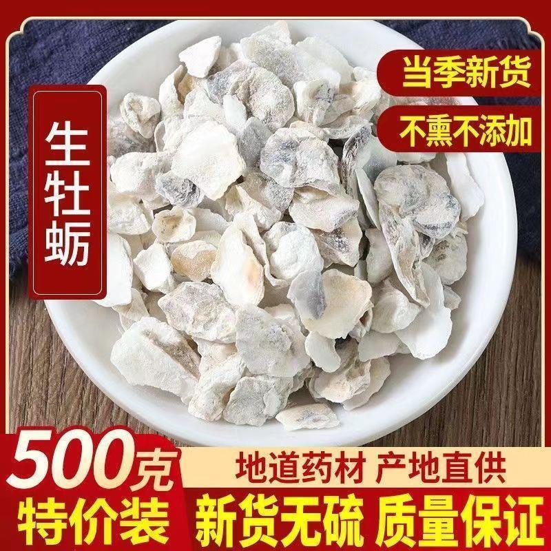 中药材生牡蛎包邮生蚝壳牡蛎壳牡蛎块多规格非煅牡