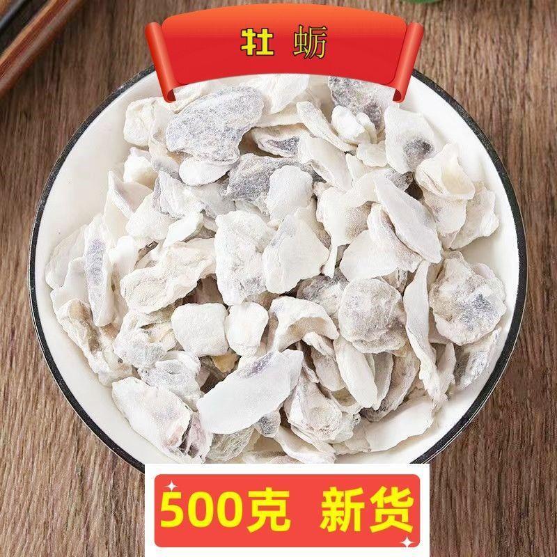 中药材生牡蛎包邮生蚝壳牡蛎壳牡蛎块多规格非煅牡