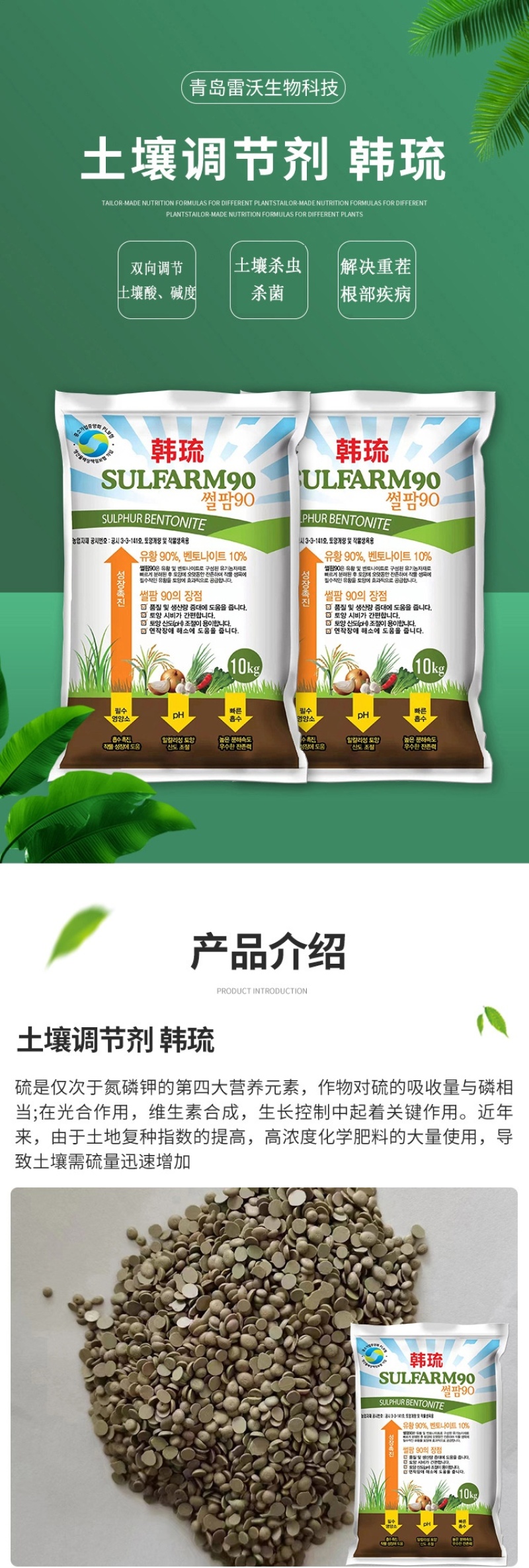 韩琉原装进口特种肥高浓度生物硫肥提高氮磷钾肥效