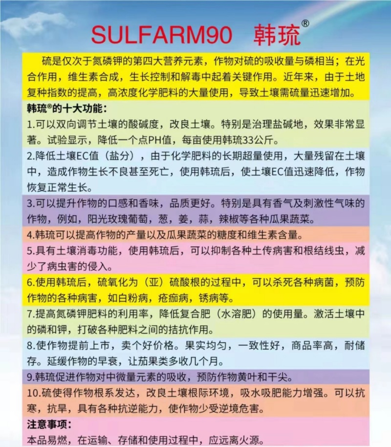 韩琉原装进口特种肥高浓度生物硫肥提高氮磷钾肥效