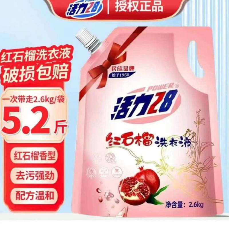 红石榴洗衣液批发联系活力28