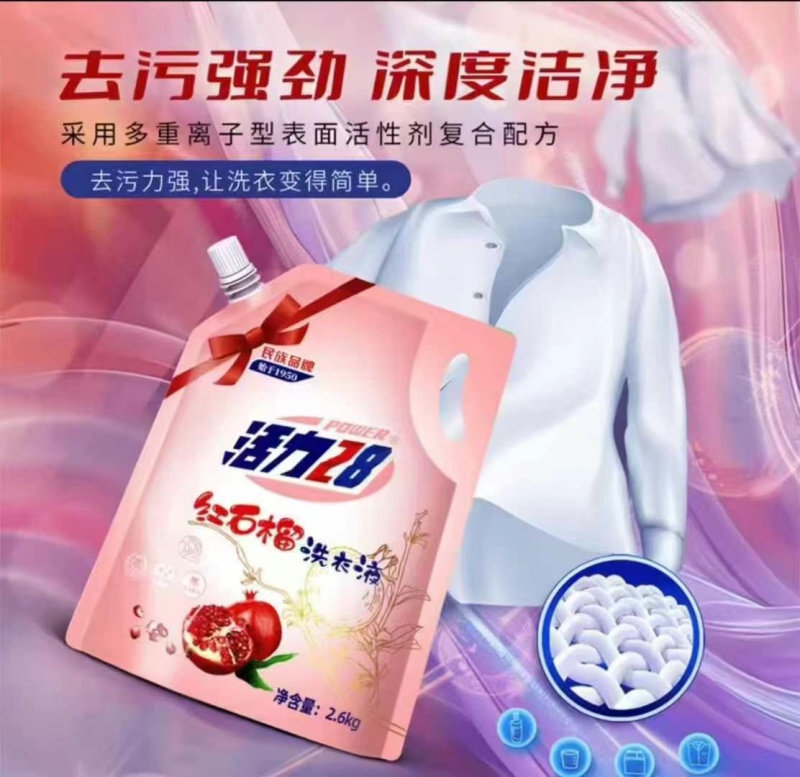 红石榴洗衣液批发联系活力28