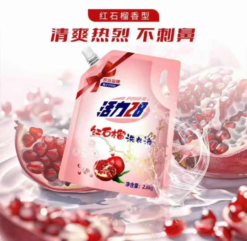 红石榴洗衣液批发联系活力28
