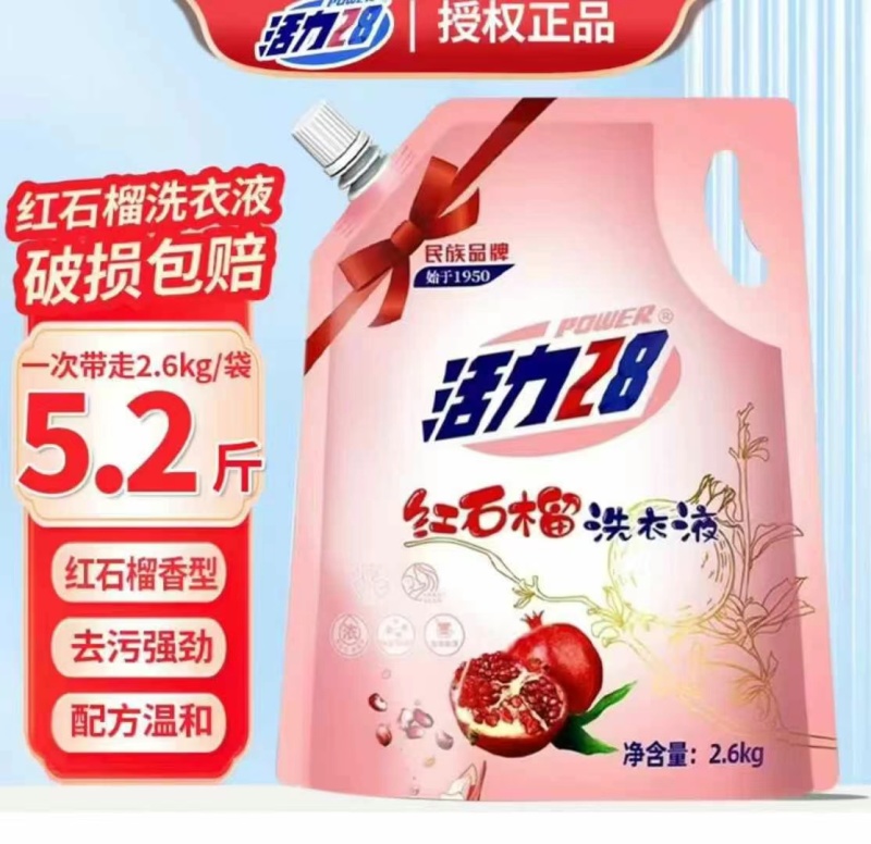 红石榴洗衣液批发联系活力28