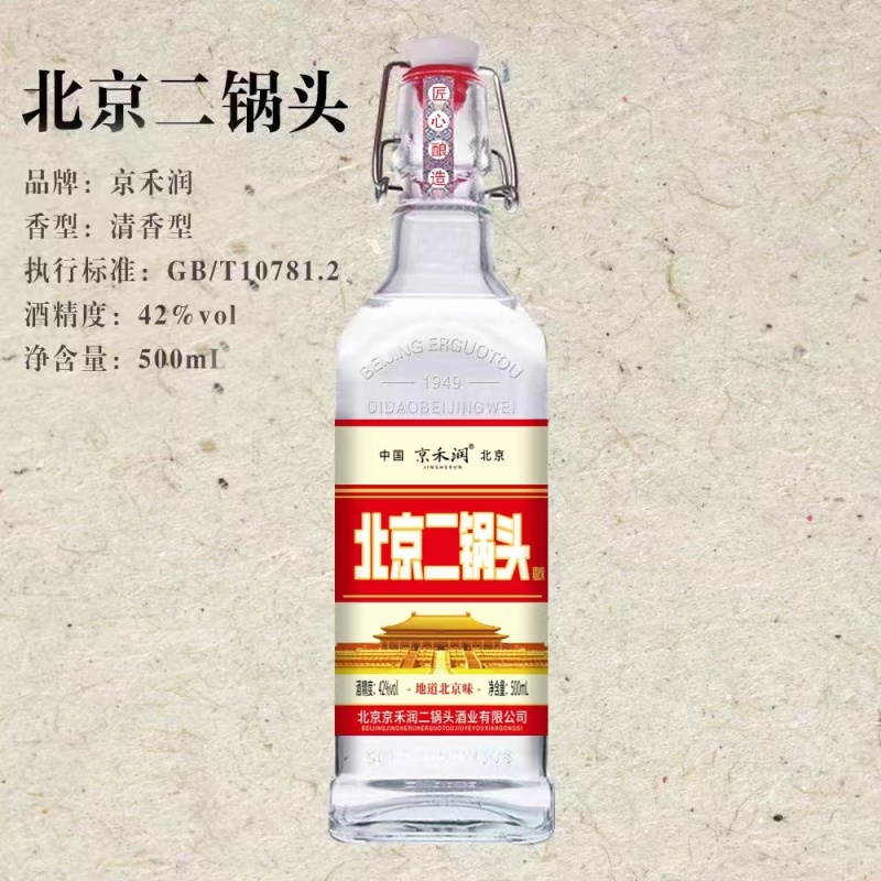 北京二锅头白酒，大量有货，对接全国市场电商平台量大优惠