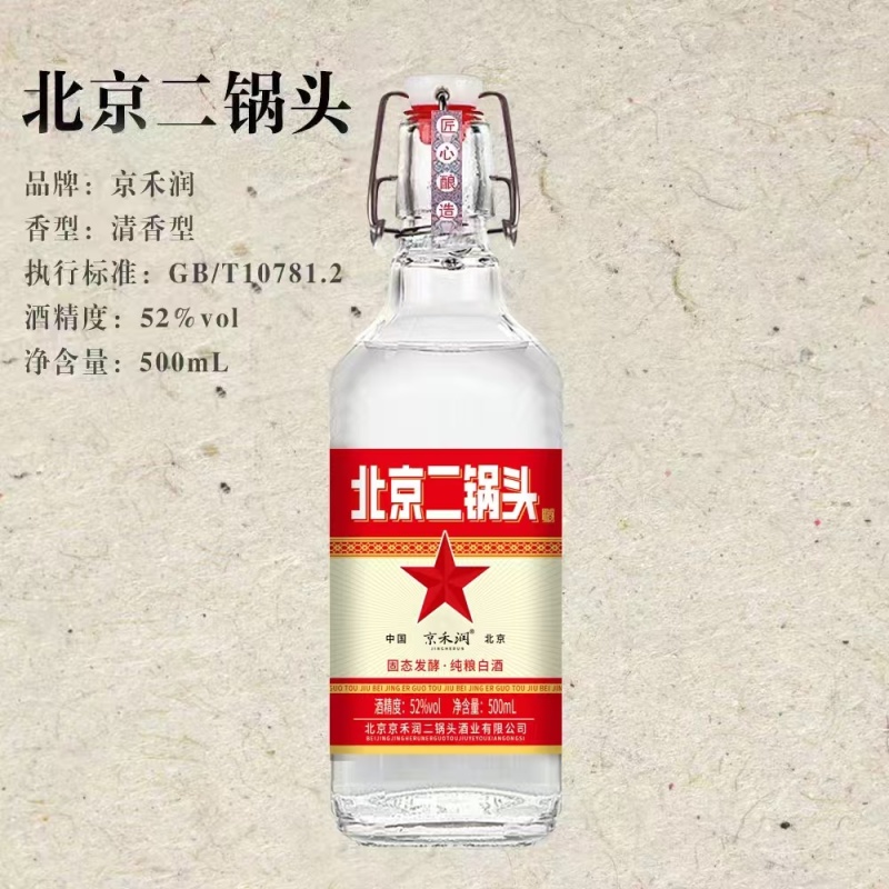 北京二锅头白酒，大量有货，对接全国市场电商平台量大优惠