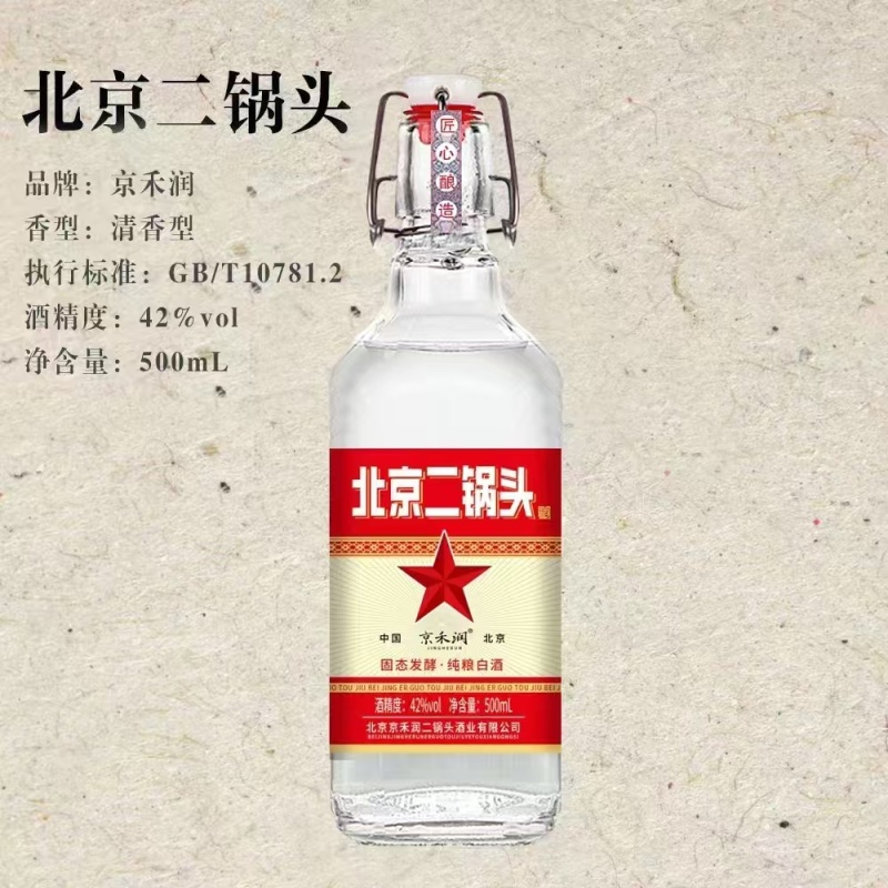 北京二锅头白酒，大量有货，对接全国市场电商平台量大优惠