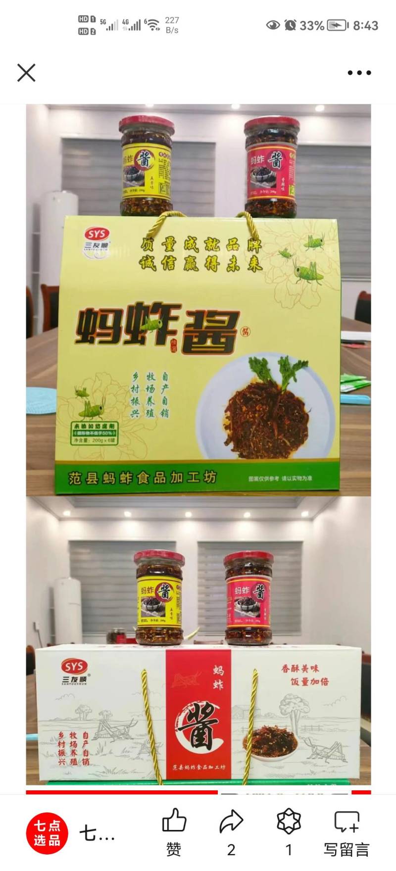蚂蚱酱，厂家直发，品质保证，价格便宜，对接各大电商超市等