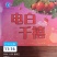 千禧圣女果产地直发货源充足可对接商超市场电商