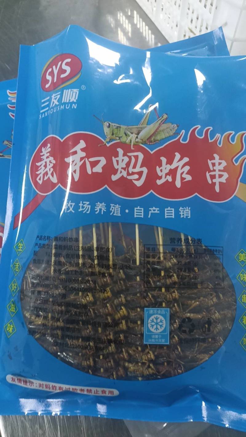 冰鲜蚂蚱串