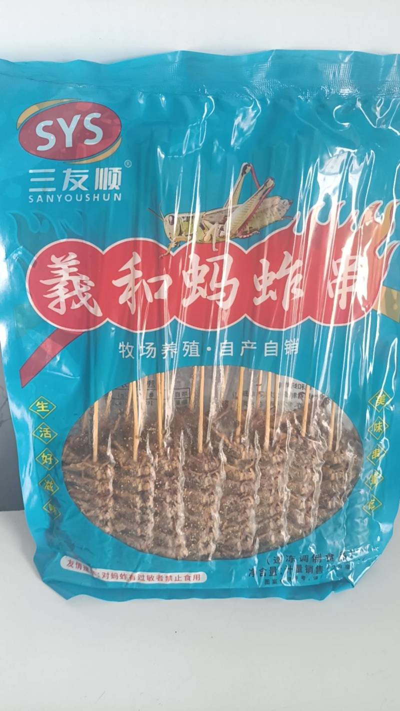 冰鲜蚂蚱串