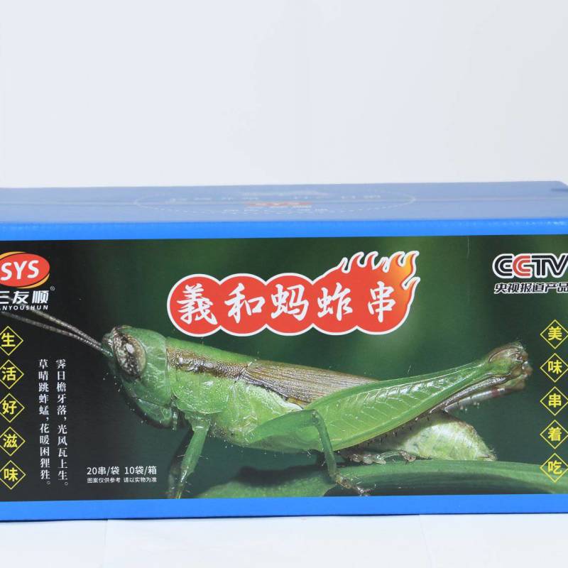 冰鲜蚂蚱串