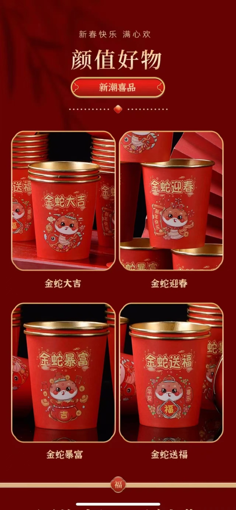 ️蛇年一次性金箔纸杯️，量大优惠，欢迎新老客户前来合作