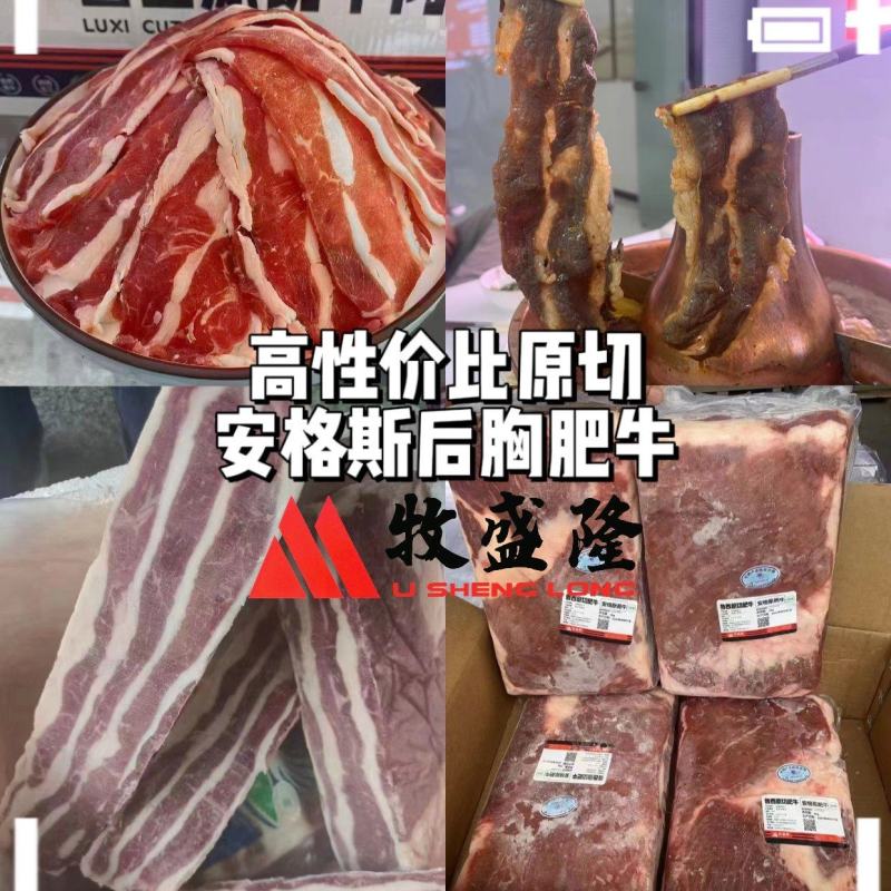 鲁西原切肥牛